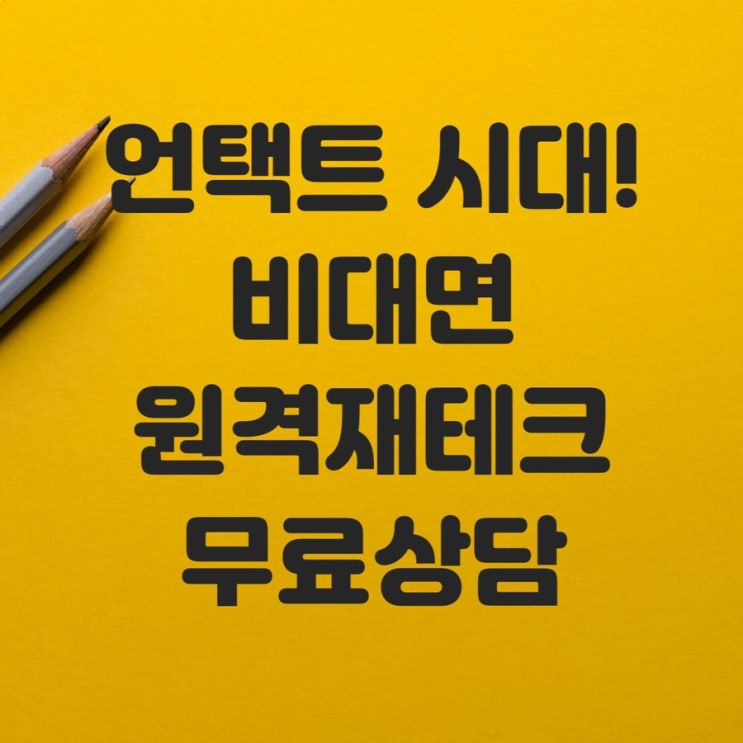  30대 재테크 내집마련/노후자금 고민이라면 비대면 원격 재테크 추천드려요