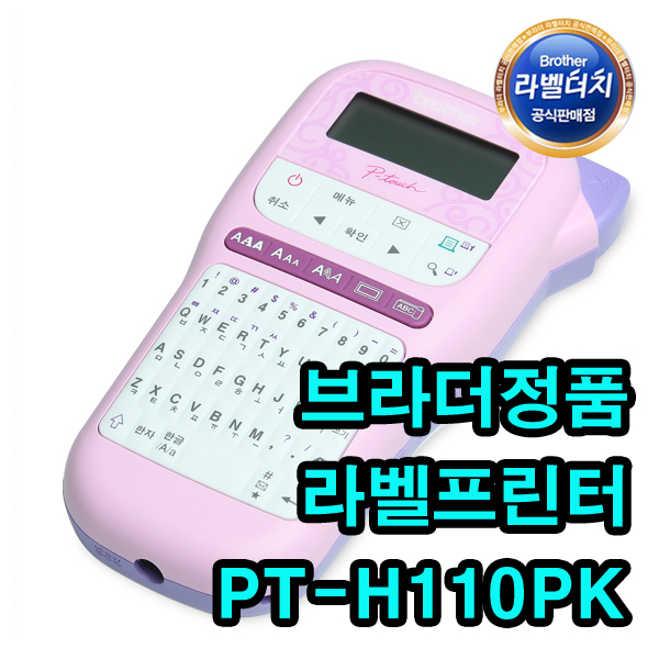 후기가 정말 좋은 부라더 휴대용 라벨프린터 PT-H110PK 가정용 브라더 라벨기 추천해요 후기가 정말 좋은 부라더 휴대용 라벨프린터 PT-H110PK 가정용 브라더 라벨기 추천해요