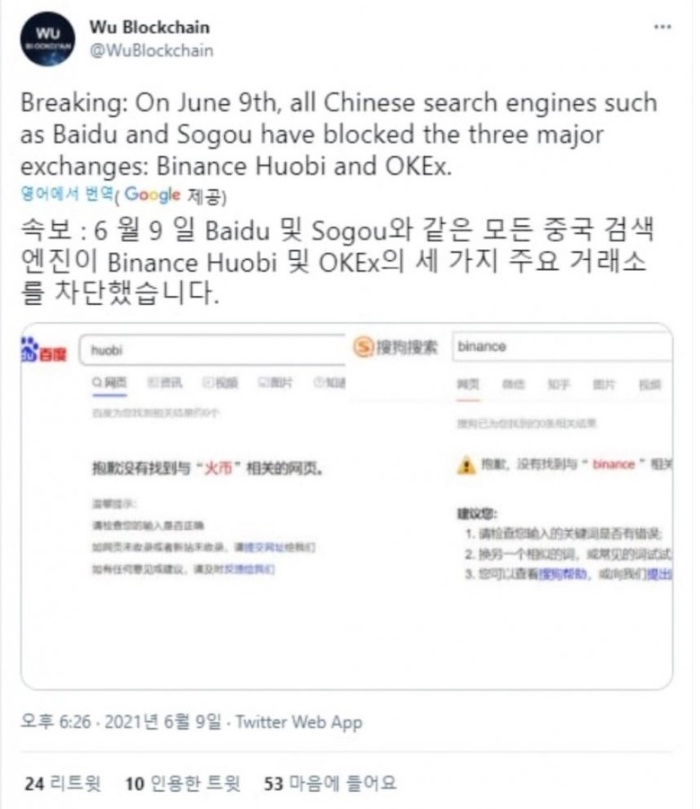  긴급 - 중국 검색엔진 코인거래소 차단.2021.06.09