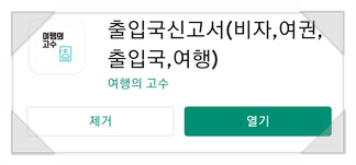  [해외여행] 출입국신고서 작성은 어떻게?