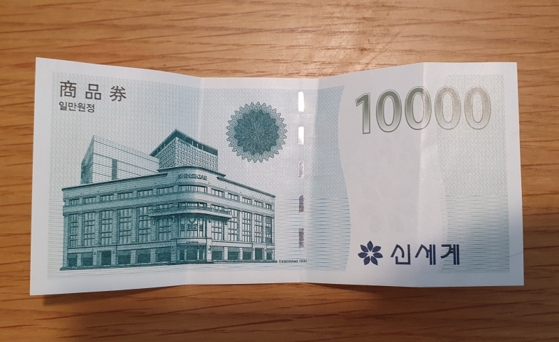 앱테크로 최대 15일 만에 신세계 상품권 1만 원 손쉽게 벌기(에누리닷컴을 통해 상품 최저가....