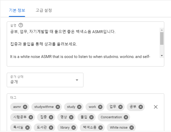  컴맹도 할 수 있는 유튜브 만들기, 태그 등 기본 설정