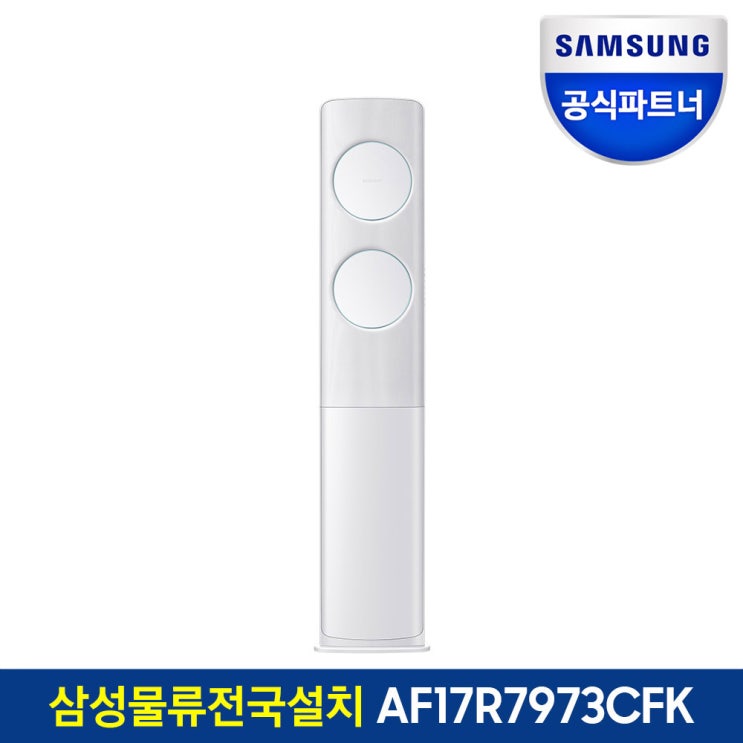 가성비 좋은 삼성전자 무풍 에어컨 AF17R7973CFK 전국삼성직배송, 일반배관-S ···