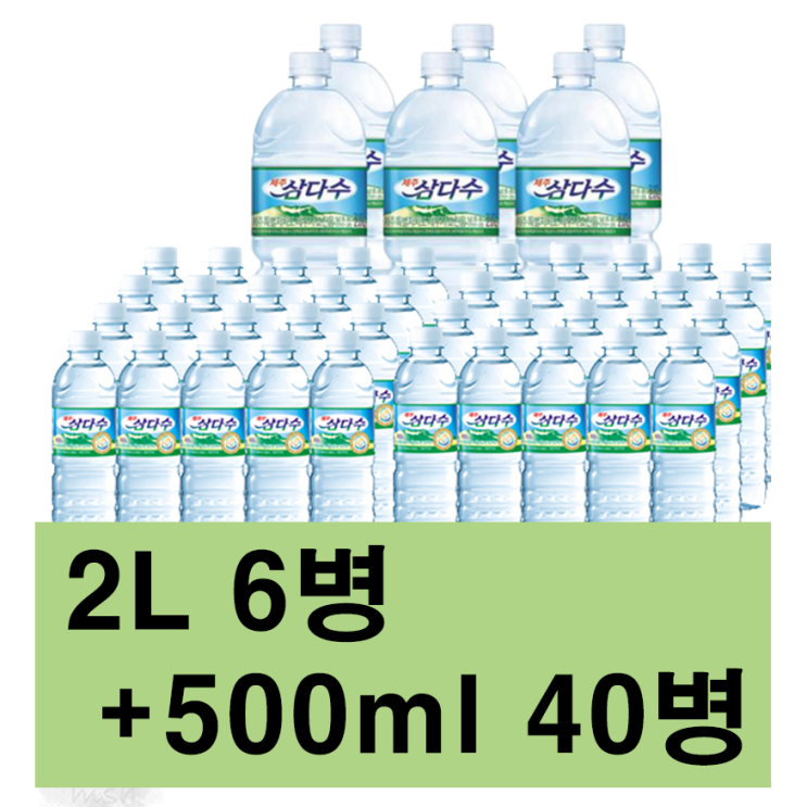 선호도 좋은 삼다수 500ml 20병 * 2L 6병, 2L*6개+500ml*40개, 46개 좋아요