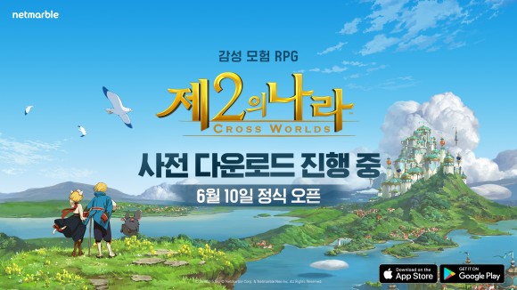  [ 제2의나라 ] 사전다운로드 시작