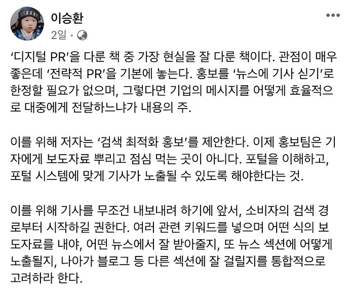  ㅍㅍㅅㅅ 이승환 대표님 언론홍보 책 추천 '고객은 이런 뉴스를 검색한다' 후기