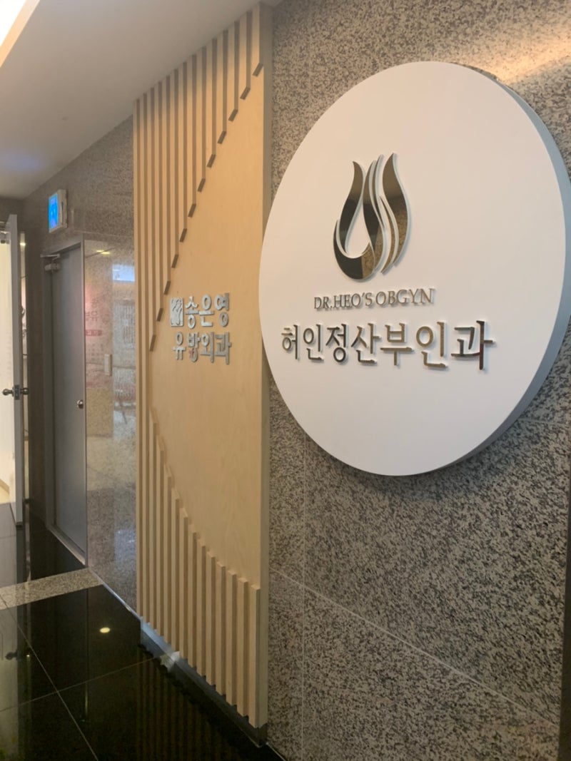 울산산부인과추천 여자의사산부인과 울산삼산동병원 자궁경부암국가검진