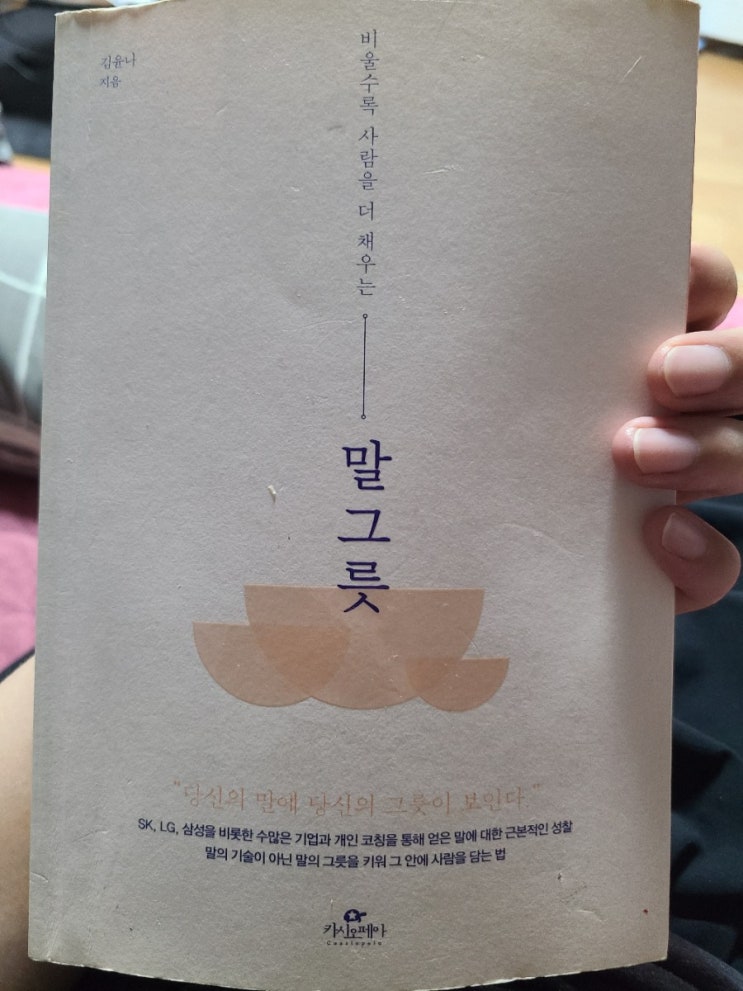  말 언어 대화의 중요성 독서 책 말그릇