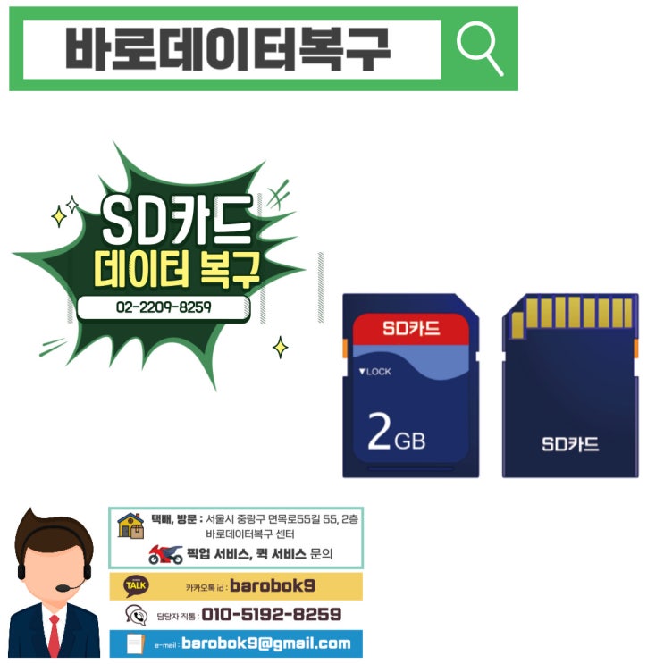 중랑구 사가정역 SD카드 데이터복구  +.+