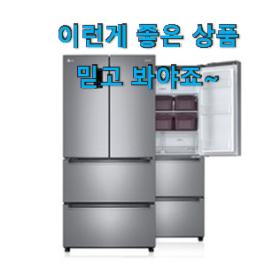  센스있는 lg전자김치냉장고스텐드형505 제품 와이프도 좋아하네요