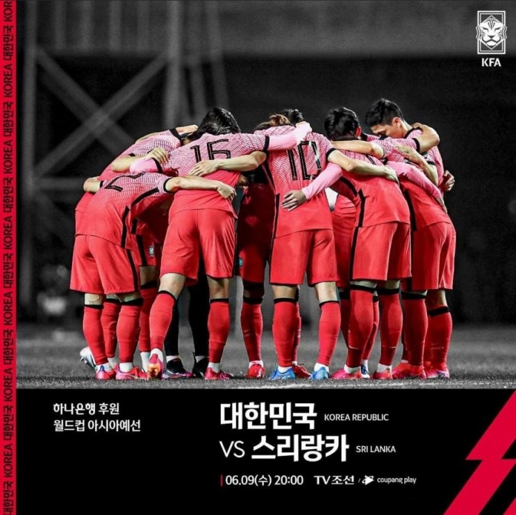  한국 월드컵 축구대표팀 스리랑카전 예상 선발명단 및 중계방송 정보. 스리랑카 피파랭킹 204위.