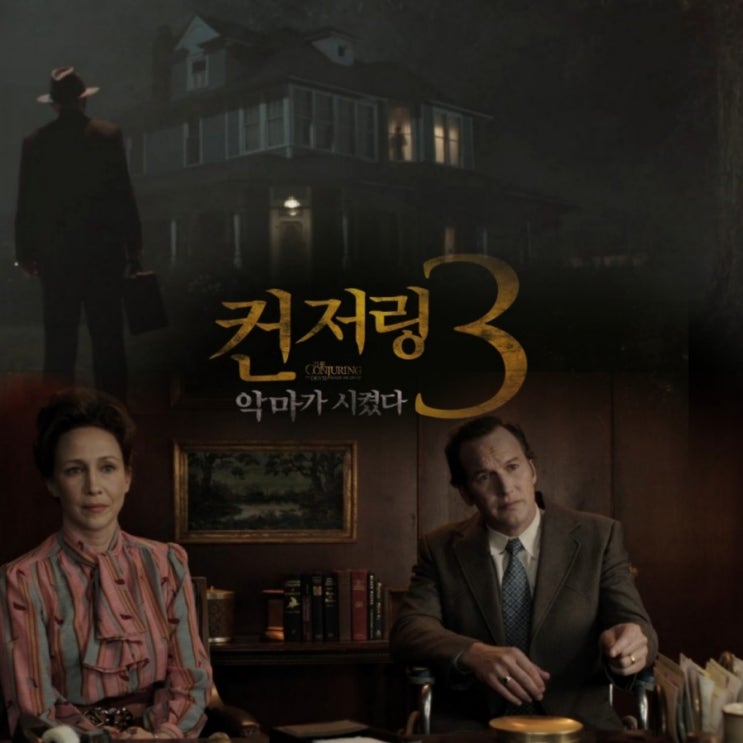 6월 공포영화 컨저링3:악마가 시켰다 실화를 바탕으로 한 결말포함 후기 쿠키영상