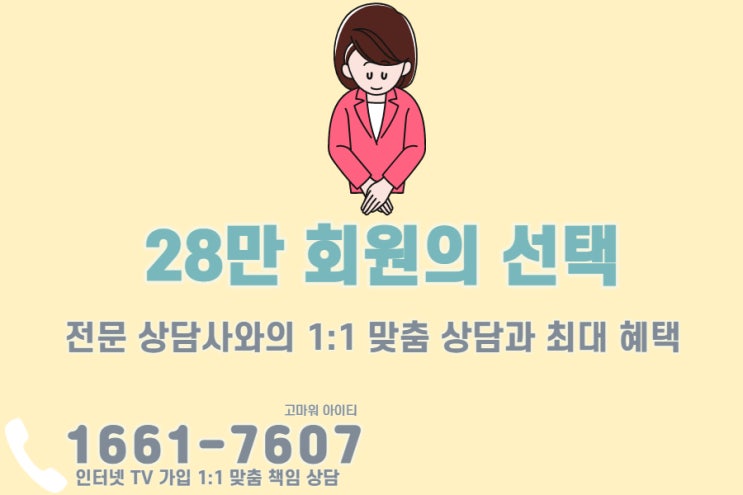 원룸인터넷 티비가입 시 설치비용 요금제 기본 정도 확인 방법