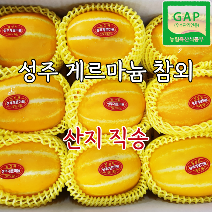 후기가 좋은 박농부님 성주 게르마늄 참외 / 꼬마 가정용 선물용 5kg 10kg, 가정용 5kg 좋아요 후기가 좋은 박농부님 성주 게르마늄 참외 / 꼬마 가정용 선물용 5kg 10kg, 가정용 5kg 좋아요