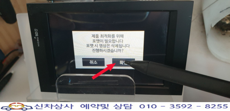 파인뷰 X300 블랙박스, 메모리 포맷 화면의 "확인" 표시 터치가 되지 않는 액정 터치 고장 수리. 파인뷰 X300 블랙박스, 메모리 포맷 화면의 "확인" 표시 터치가 되지 않는 액정 터치 고장 수리.