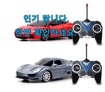  최고의 어린이 무선자동차 사람들이 왜이렇게 찾는지 알거같네요