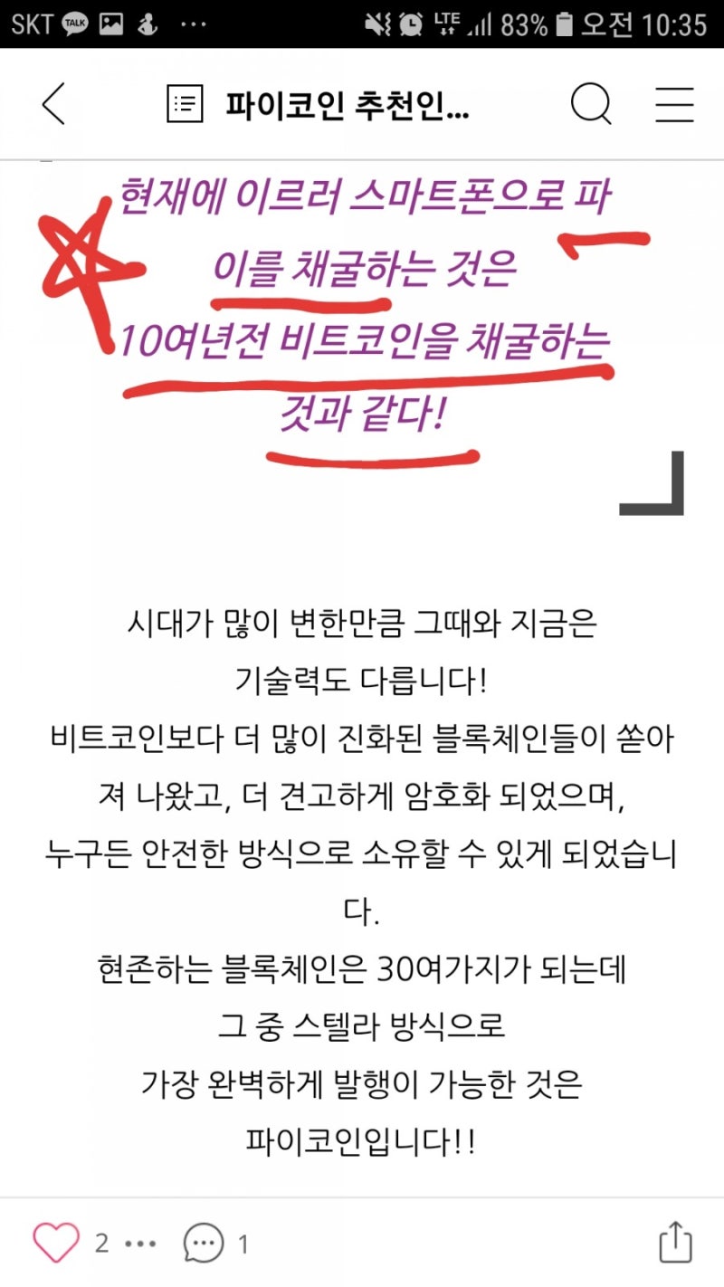 파이코인, 파인코인을 아시나요? 아주아주 유망한 블록체인이랍니다! : 네이버 블로그