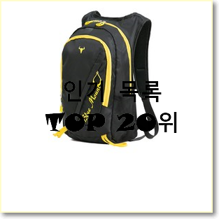  꼭 써봐야하는 휠라백팩 베스트 핫딜 랭킹 20위