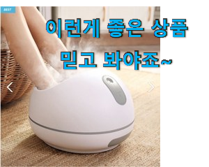  센스있는 코지마 족욕기 물건 리스트 이번 기회에 장만하시길