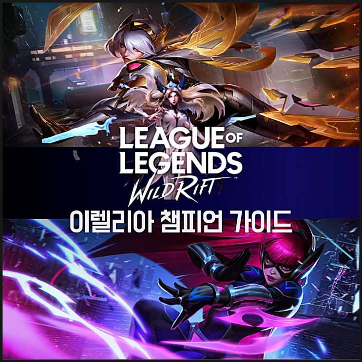  롤 와일드 리프트 이렐리아 챔피언 가이드, 추천 빌드