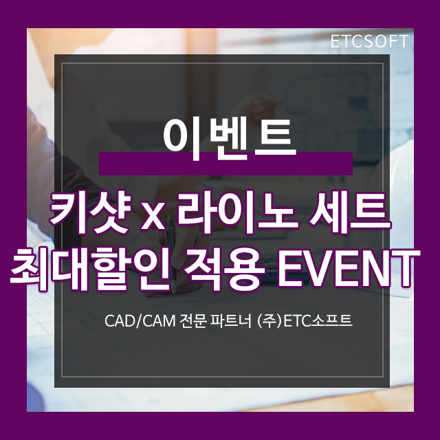  라이노7, 키샷10 세트 최대 할인 적용 Promotion