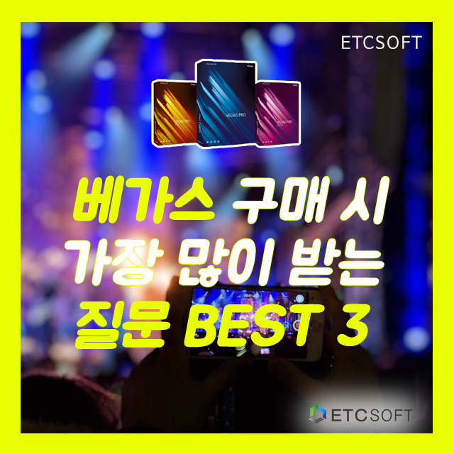  베가스 영상편집프로그램 가장 많이 받는 질문 Best3