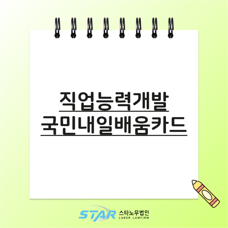 직업능력개발 / 국민내일배움카드
