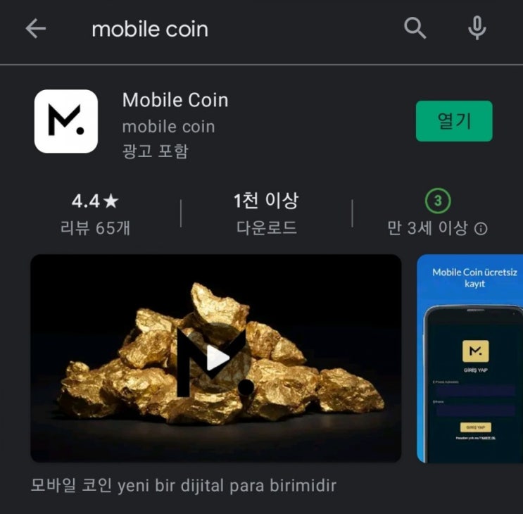  핸드폰 무료 채굴 앱 26탄:MobileCoin(모바일코인)