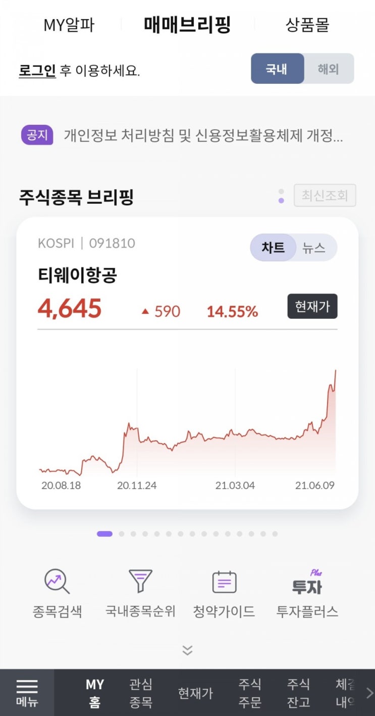  잘가라 티웨이,,,, 또 보자 뚠뚠