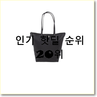  안사면 손해 헤지스가방 물건 핫딜로 사요