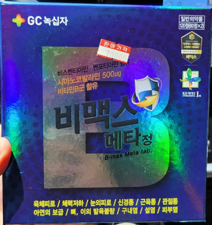  피로회복제 추천-비맥스메타정 1년 복용 후기