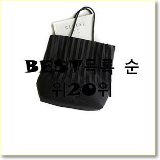  역대최강 메종키츠네에코백 인기 베스트 랭킹 20위