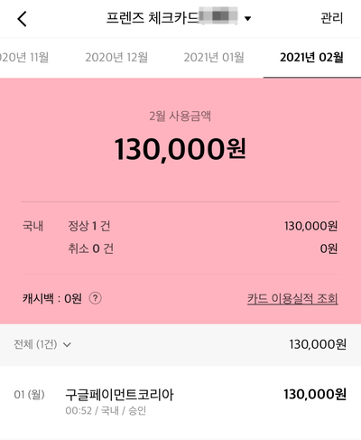 3개월만에 구글환불 받아냄 땡큐 한국소비자원 : 네이버 블로그 3개월만에 구글환불 받아냄 땡큐 한국소비자원 : 네이버 블로그