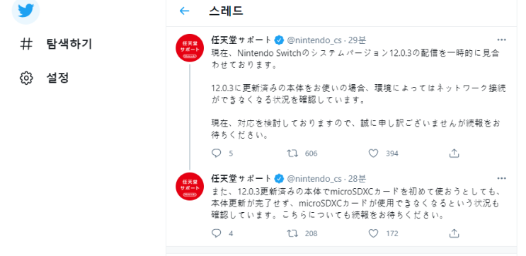  닌텐도 스위치 업데이트 일시 중지 12.0.3