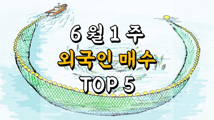  6 월 1 주 외국인 매수 저PER + 저PBR TOP 5