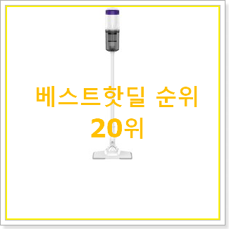  매혹적인 유선청소기추천 목록 BEST 랭킹 순위 20위
