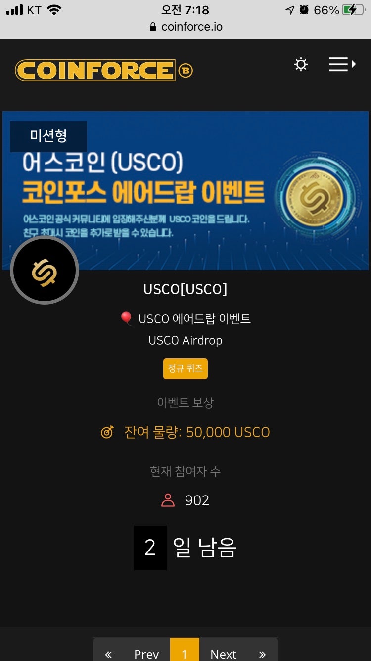 USCO 코인 에어드랍 참여 : 네이버 블로그