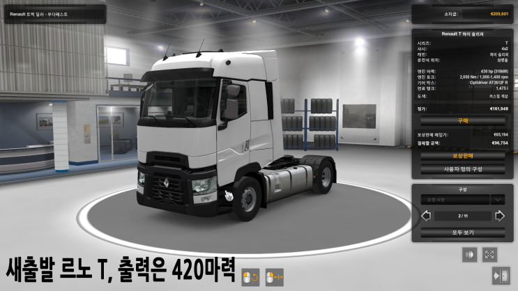 유로<b>트럭</b> 시뮬레이터2(ETS2) 9부 : 르노와 함께 새 출발