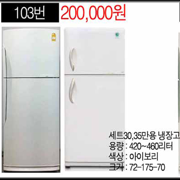 많이 팔린 가전제품 중고냉장고 400리터급 일반형, 냉장고 추천합니다