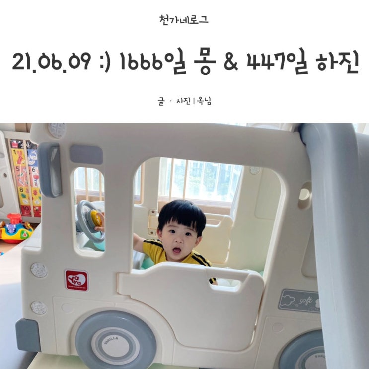  육아 447일 하진이친구집에서