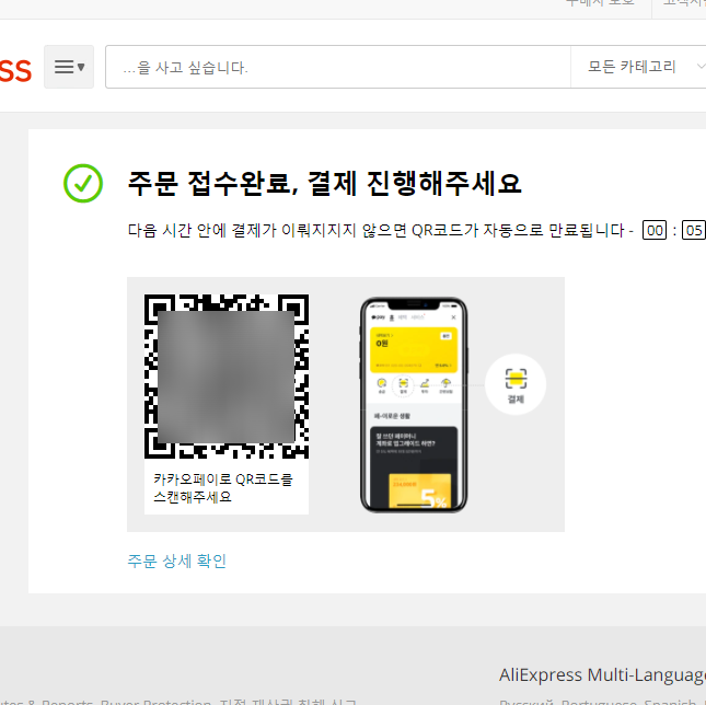  알리익스프레스 카카오페이 결제 방법 및 후기 (알리 익스프레스 카카오 페이 pay)