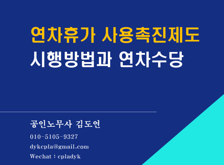 [김노무사 노동법] 연차휴가사용촉진제도란? (구체적인 시행방법)