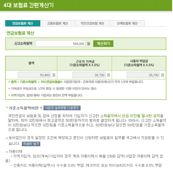 [소득총액·보수총액] 세금은 안내도, 4대 보험은 나와요.