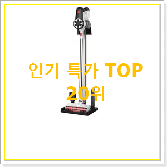  나만없어! 삼성무선청소기제트 BEST 성능 랭킹 20위