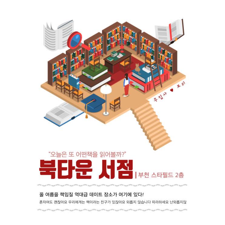  부천 스타필드 북타운 서점에서 인생 책을 만났습니다