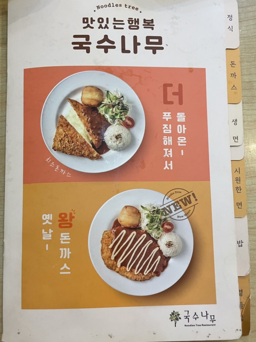 국수나무 아산신도시점 사진 4