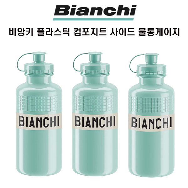 최근 인기있는 비앙키 자전거 사이클 스포츠 빈티지 물통 500mL 좋아요