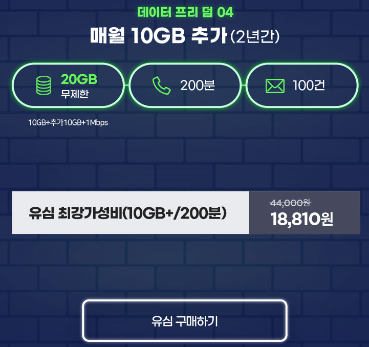  LG U플러스 알뜰폰 요금제 추천 통신전문가가 추천하는 상품