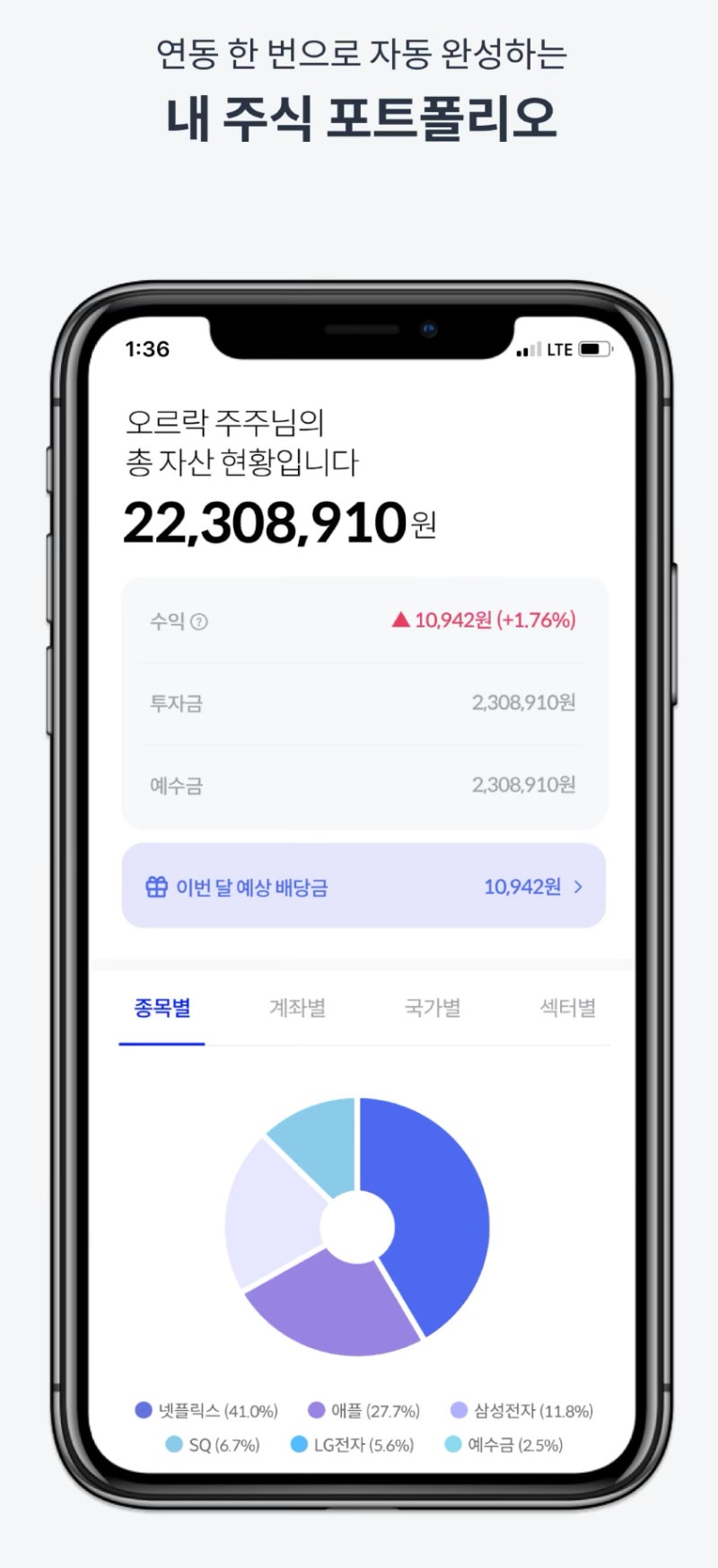 [아이폰/자산관리앱] 오르락