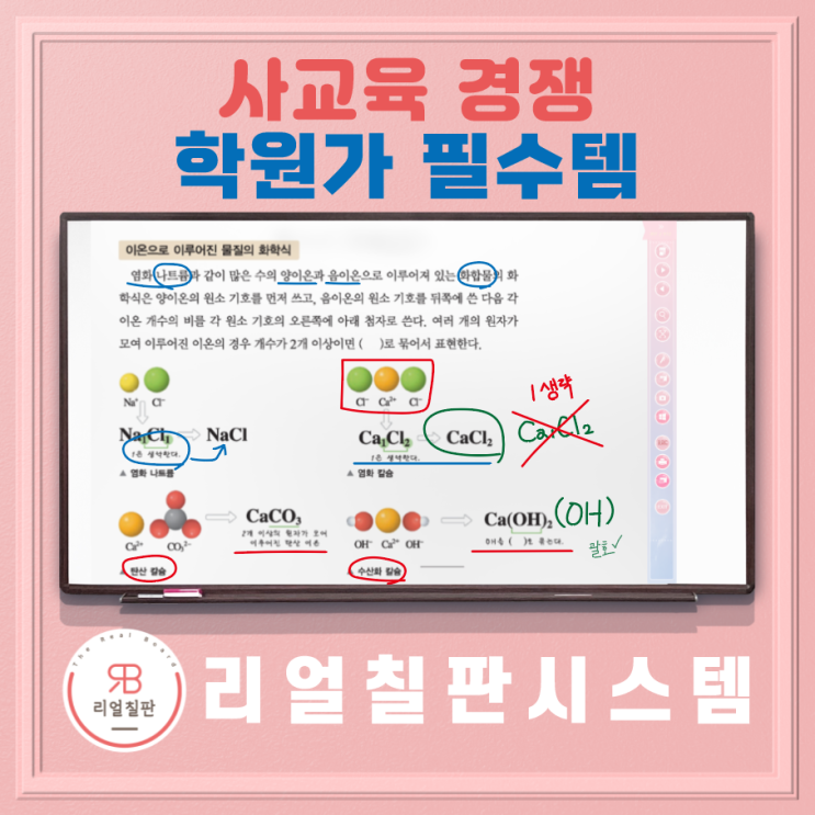  전자칠판 사교육 경쟁 학원가에서 꼭 필요한 이유  용인시 수지구 성복역 뿌리수학과학학원